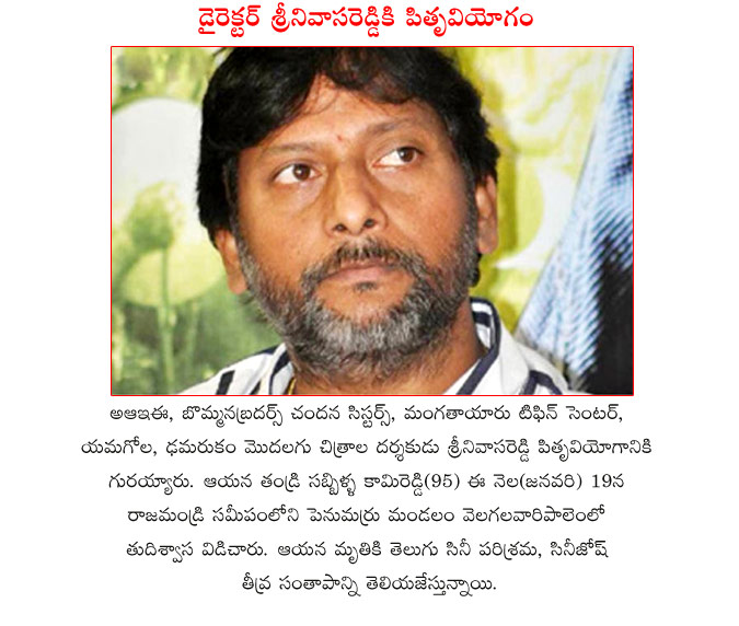 director srinivasa reddy father passed away,director srinivasa reddy father is no more,director srinivasa reddy father sabbilla kamireddy is no more,sabbilla kamireddy dead,director srinivasa reddy details,sabbilla kamireddy photos  director srinivasa reddy father passed away, director srinivasa reddy father is no more, director srinivasa reddy father sabbilla kamireddy is no more, sabbilla kamireddy dead, director srinivasa reddy details, sabbilla kamireddy photos